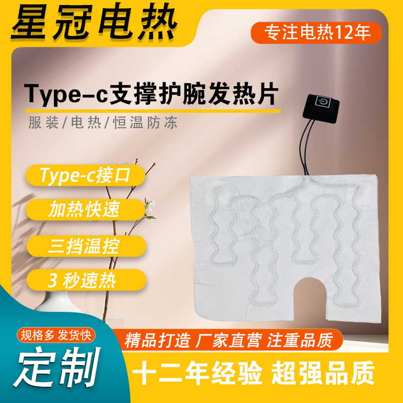 支撑护腕