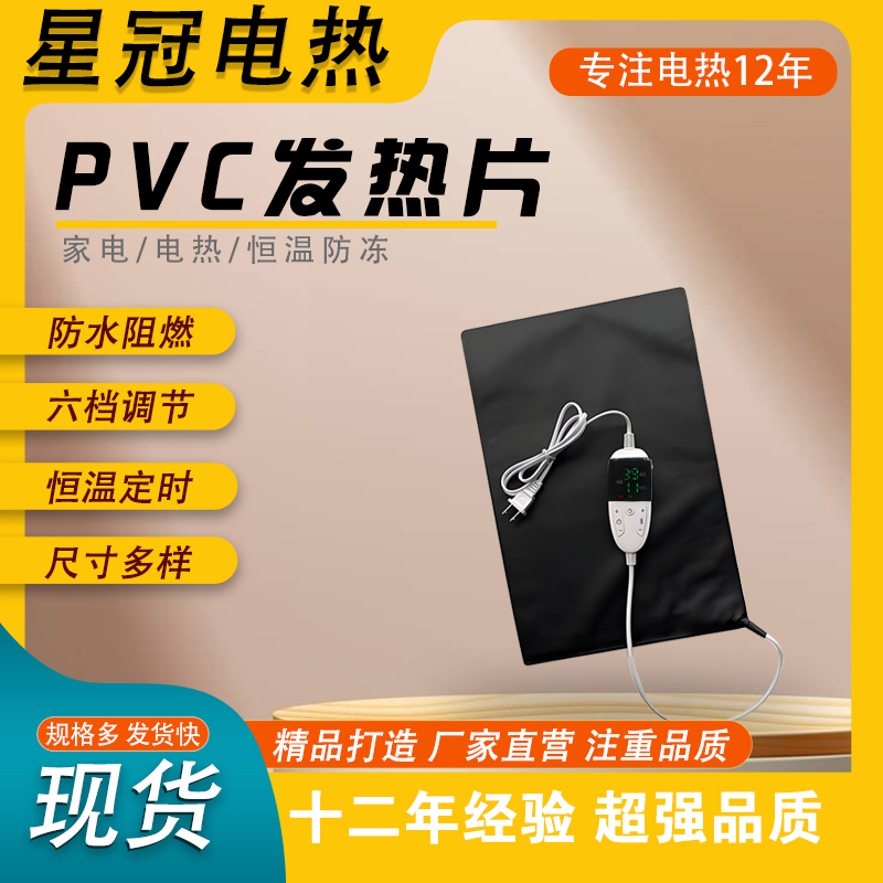 PVC发热片